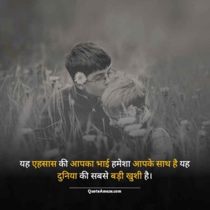 Top-Brother-Quotes-in-Hindi-Quoteamaze