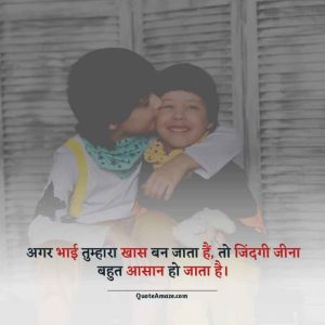 Best-Brother-Quotes-in-Hindi-Quoteamaze