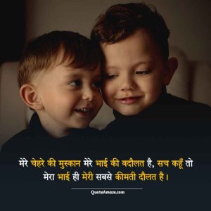 Smiley-Brother-Quotes-in-Hindi-for-Instagram-Quoteamaze